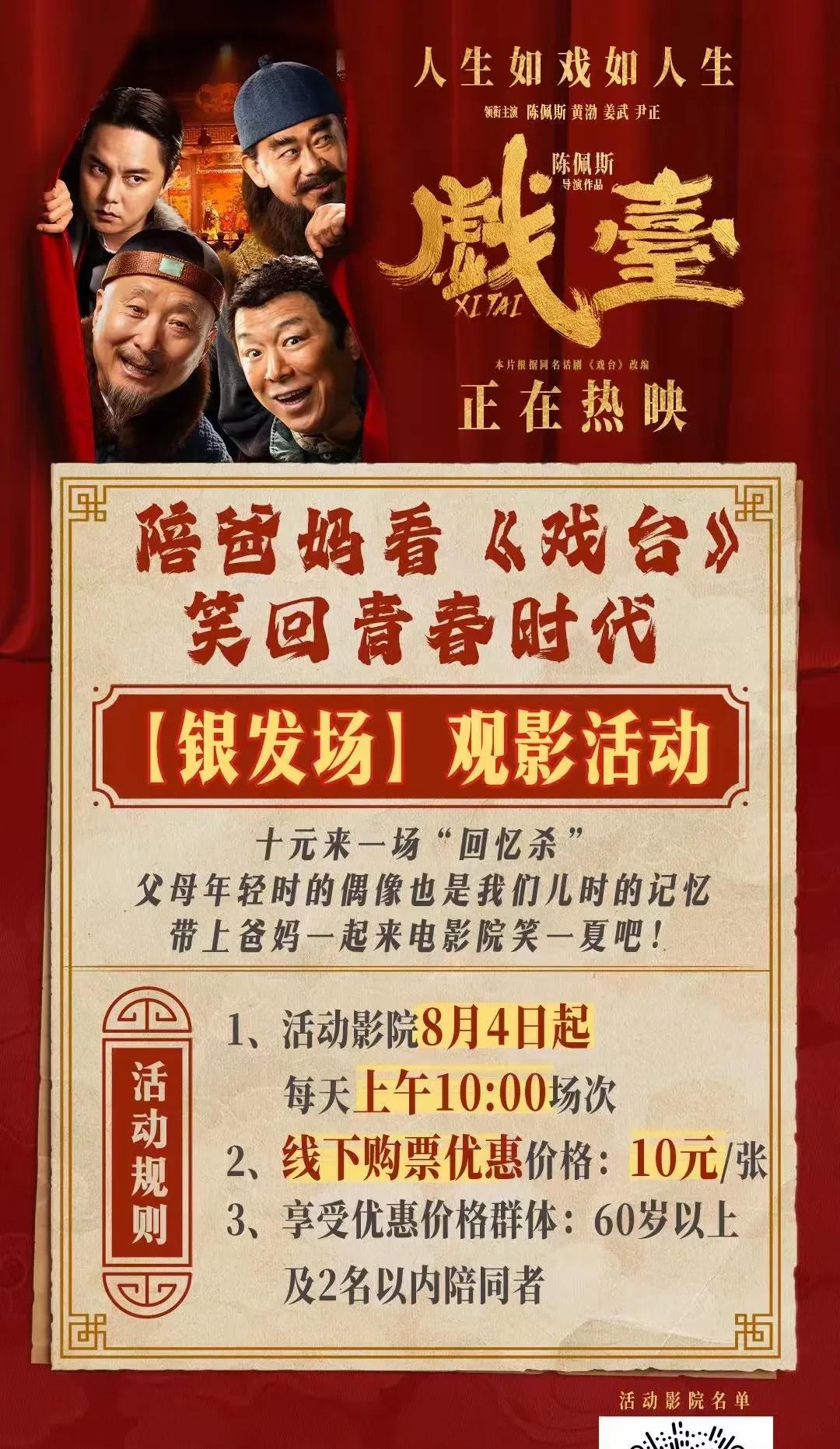 替陈佩斯宣传一下！已经约上了，8月4日起，每天上午10点场次，抽个时间陪伴老爸老