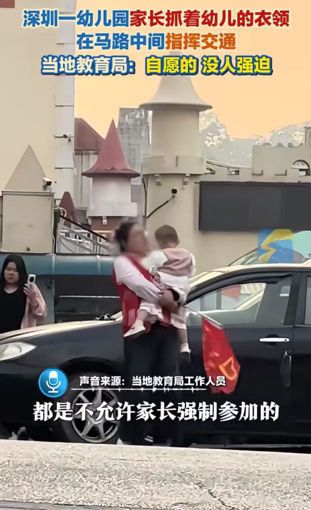 深圳，一幼儿园家长抓着幼儿的衣领，在马路中间指挥交通，被网友拍下发到网上质问：现