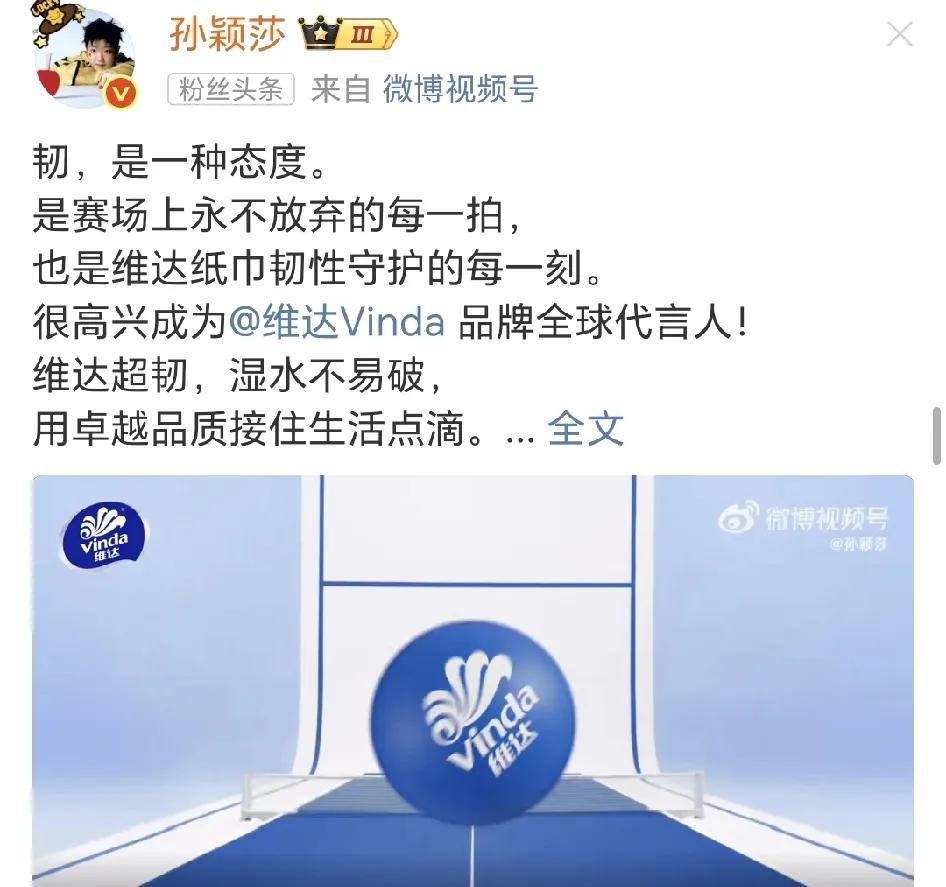 没夺冠既不影响孙颖莎来开开心心官宣代言，也不影响孙颖莎高高兴兴干饭！
昨晚颁奖仪