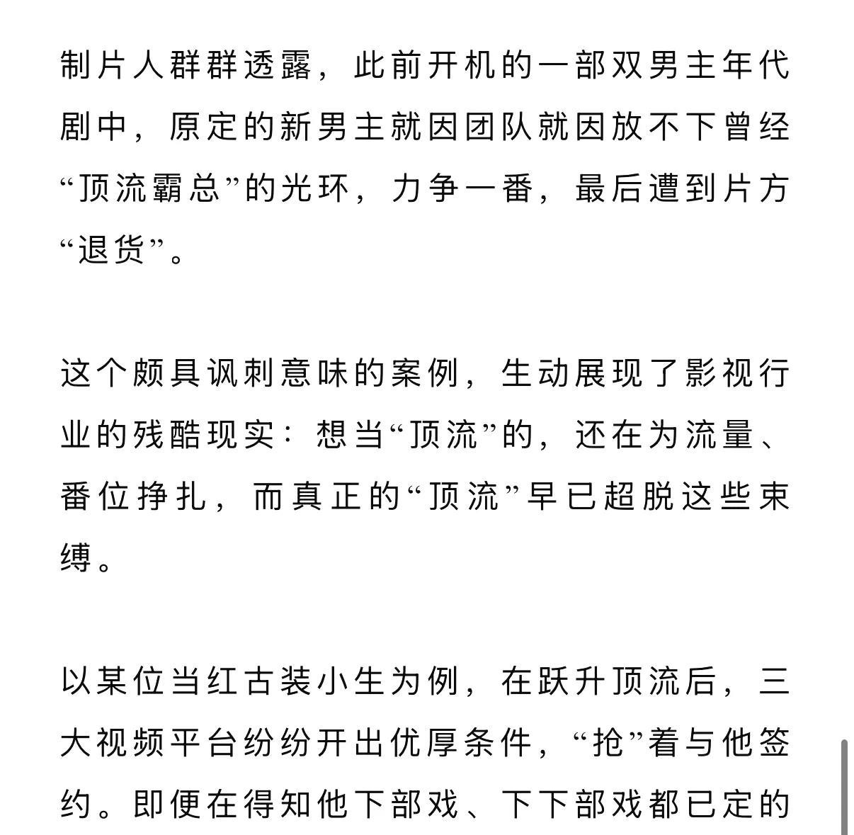 内娱风云：番位博弈与流量争夺战
狐厂爆料掀起热议：双男主年代剧里，原定男主因激烈