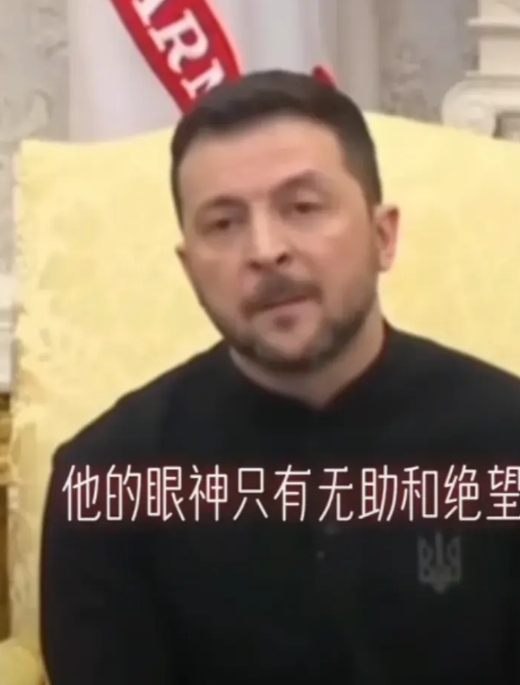 泽连斯基去美国谈崩了的事儿大家有没有觉得很奇怪？
第一个奇怪的地方。他们这种性质