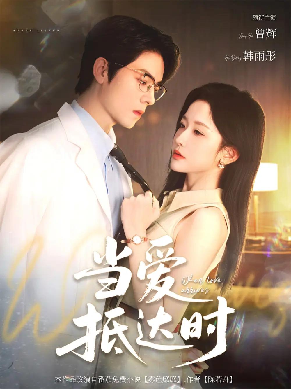 短剧《当爱抵达时》全网热播, 爱在瞬间绽放