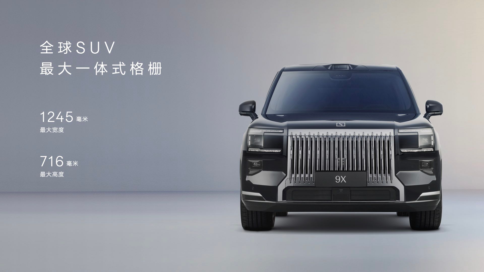 限时售价45.59万元起，新一代豪华旗舰SUV极氪9X正式上市