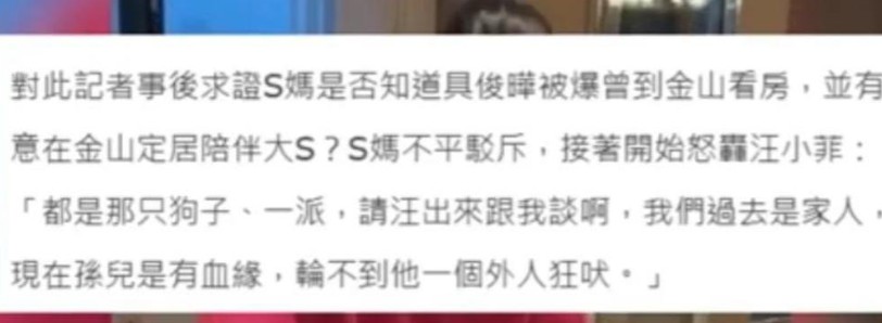 S妈喊话汪小菲请出来和我对话！
 
湾湾这家人太奇葩了，现在人家汪小菲本不再搭理