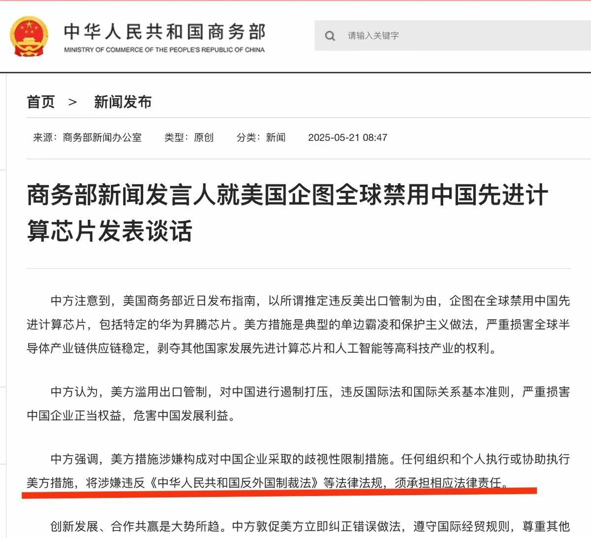 美国“封杀”华为芯片，中国罕见放狠话：谁帮美国，谁就违法
针对美方想在全球“封杀