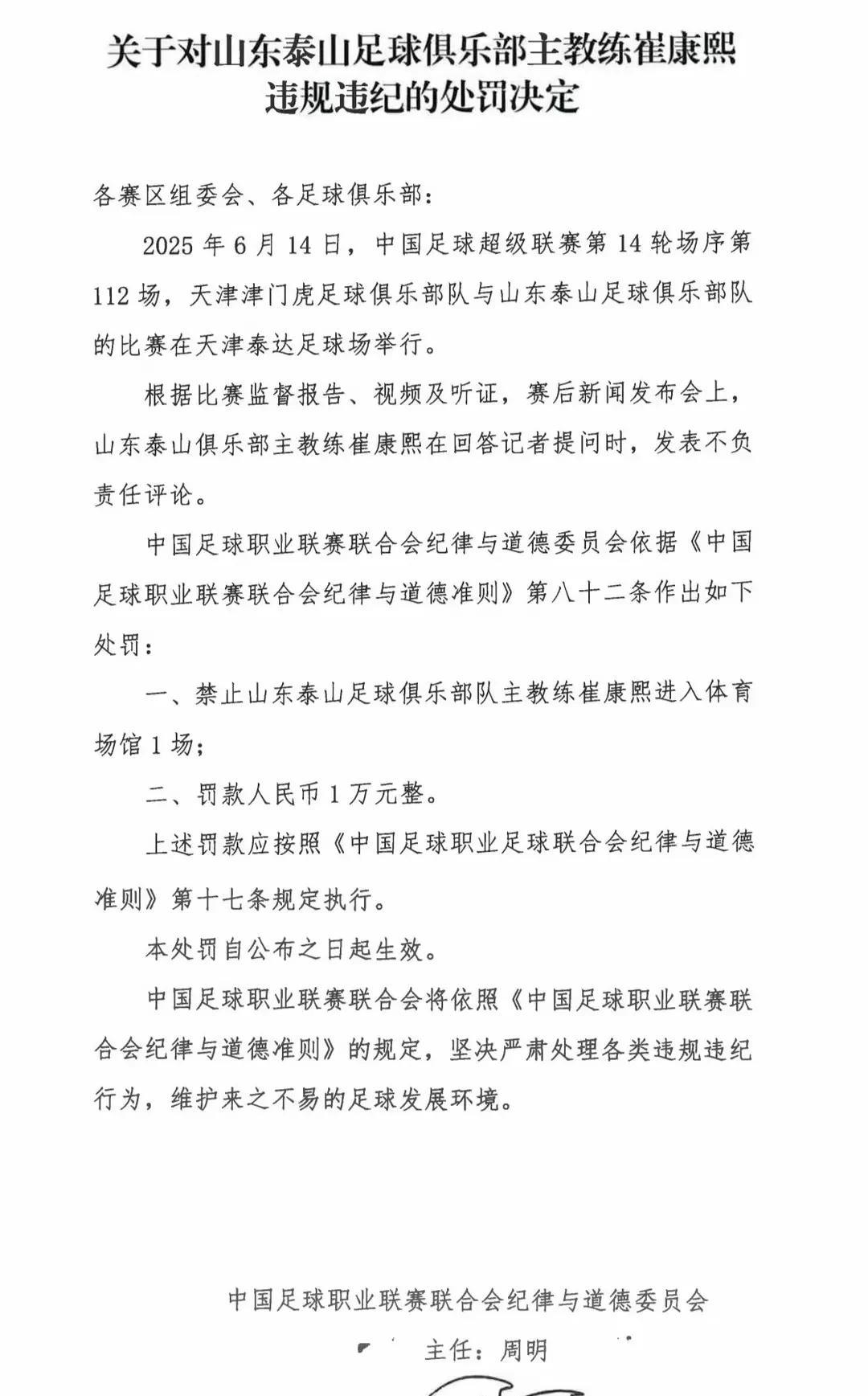 崔康熙禁赛一场！大部分泰山球迷心理想的是，太少了！禁一年才好啊！输球就拿裁判说事