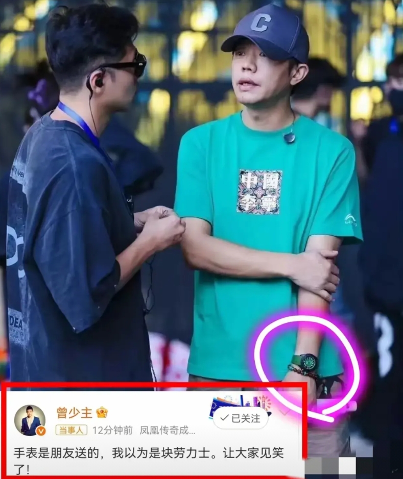 曾毅戴了春宫表，我不惊讶，
曾毅不认识劳力士，我也不惊讶，
我惊讶的反而是他说是