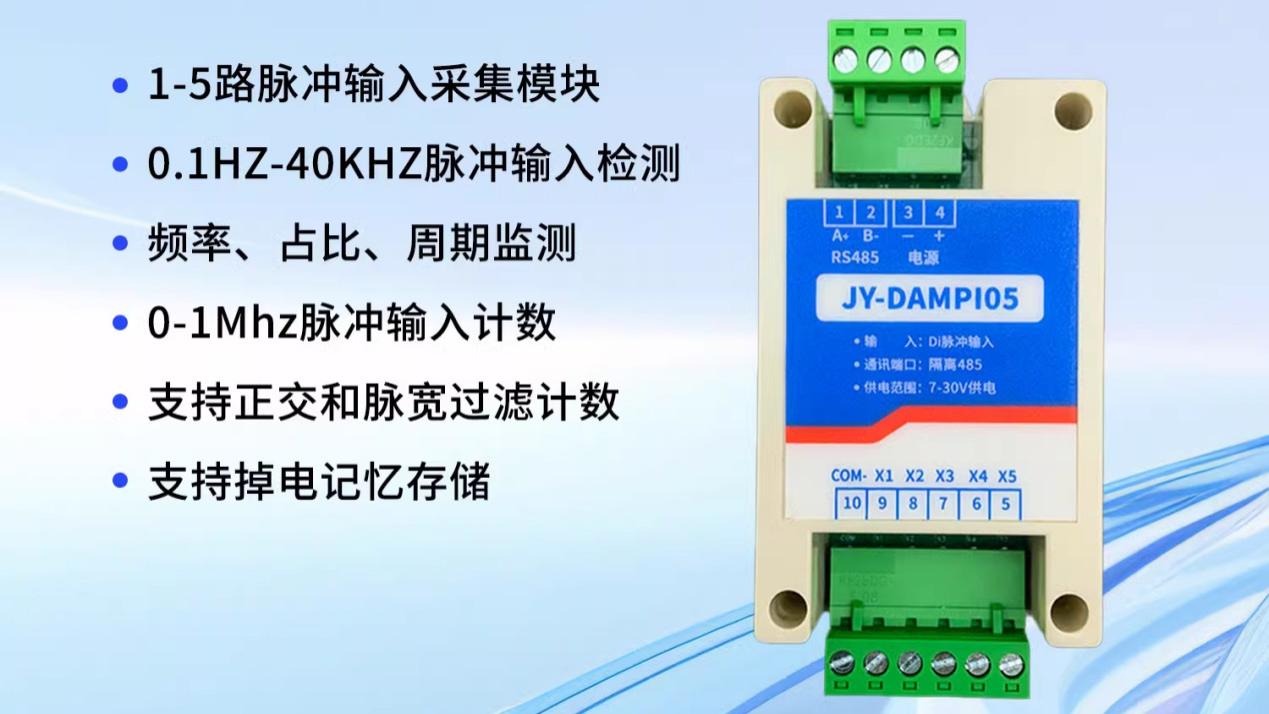 高速脉冲计数采集模块：高精度计数的核心解决方案