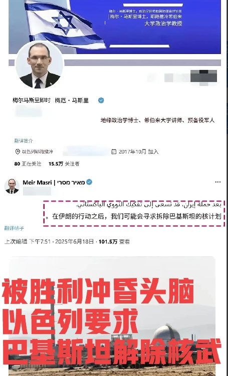 被胜利冲昏头脑的以色列专家居然要求巴基斯坦解除核武
以色列希伯来大学的梅尔马斯里