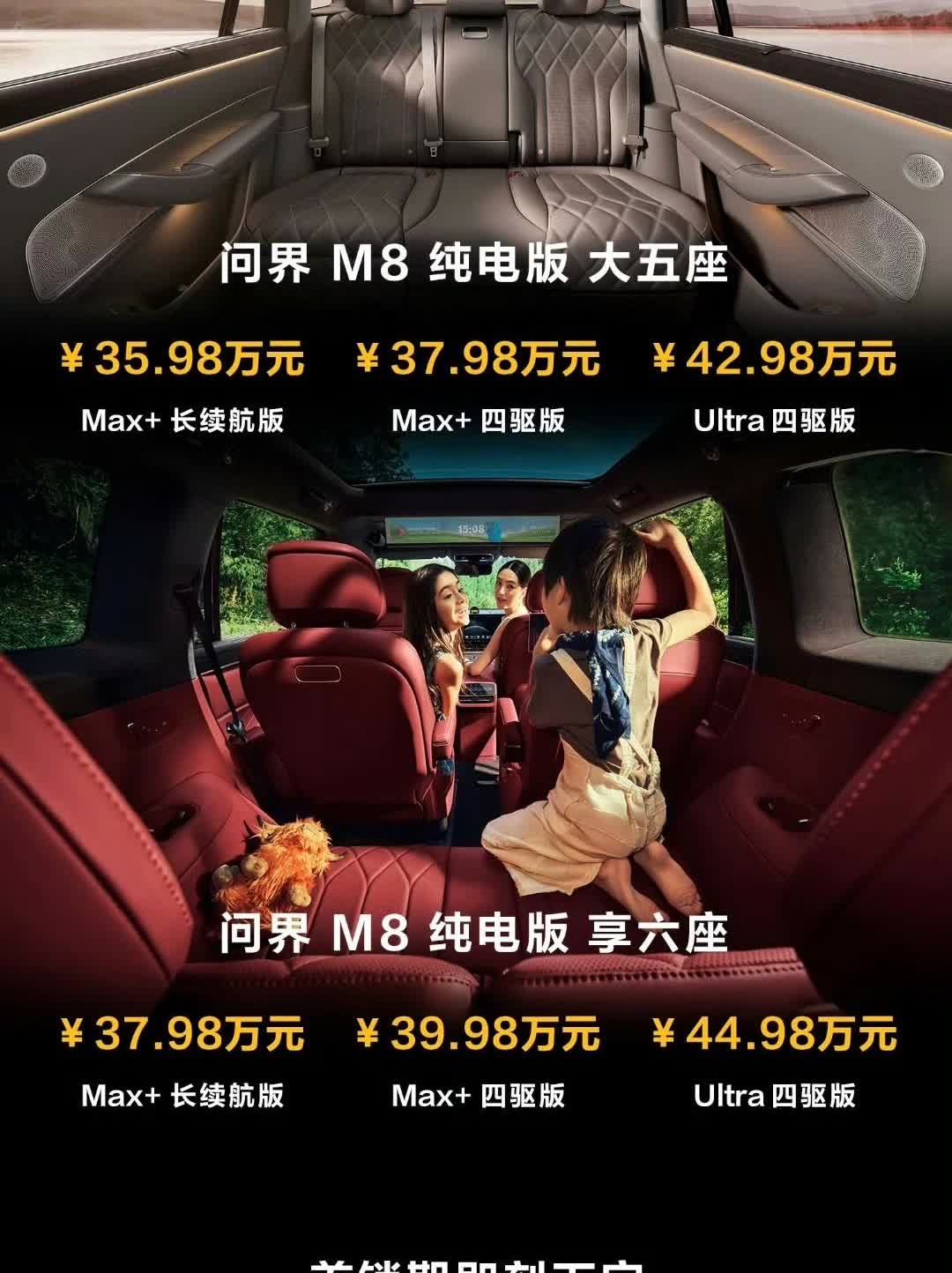算不算扔桌子：35.98万，问界M8纯电版价格来啦！

问界M8EV起步价 
