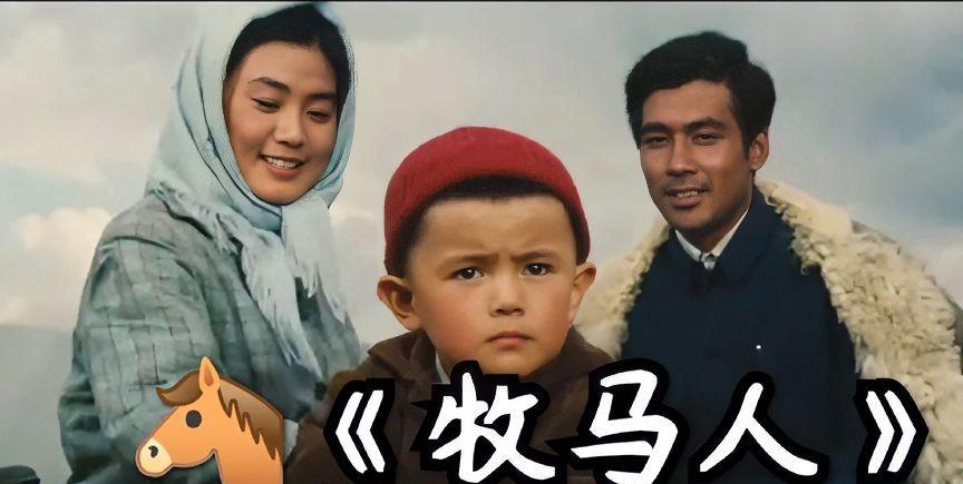 《牧马人》重聚首：朱时茂、丛珊、方超诠释经典！转眼间，“牧马人”已经陪大家走过4