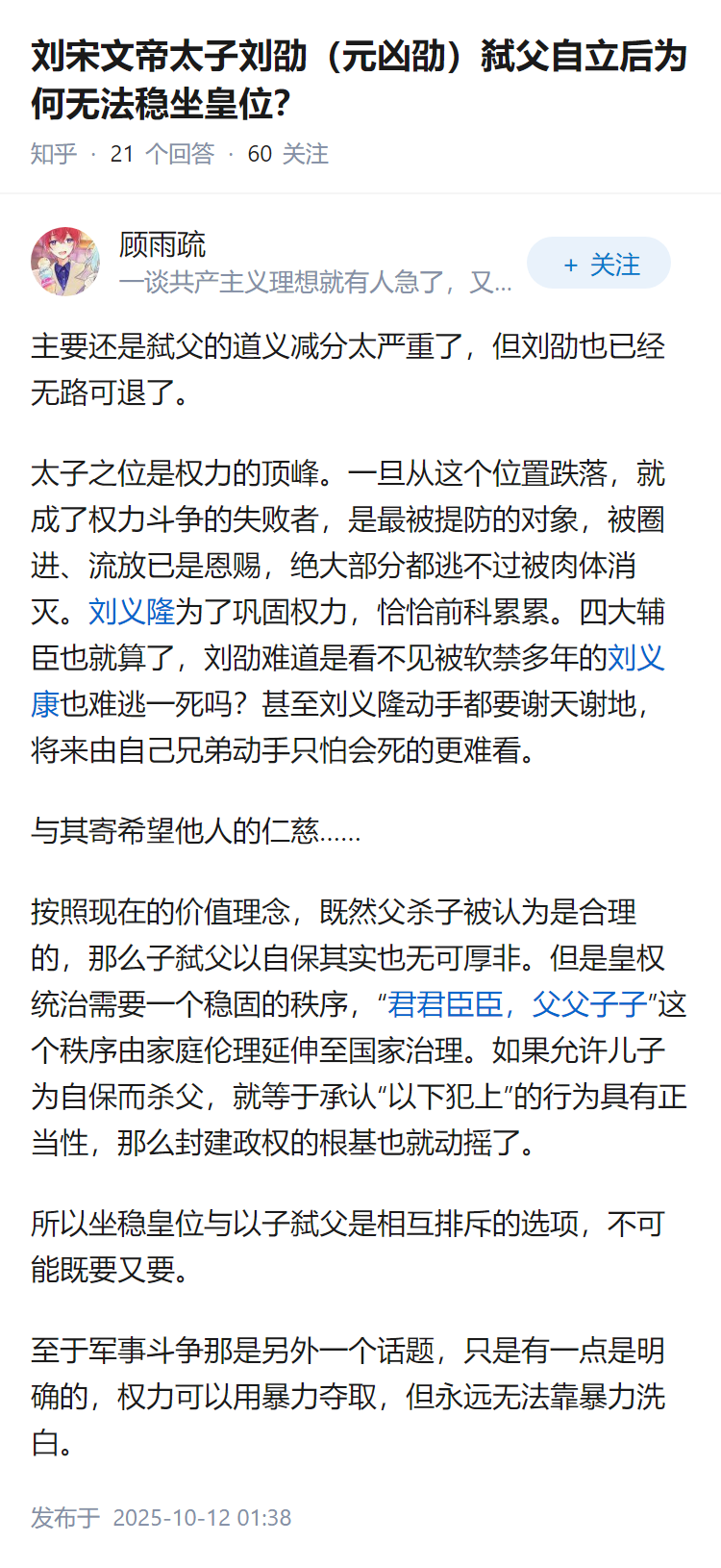 刘劭弑父后为何坐不稳皇位？根基太浅