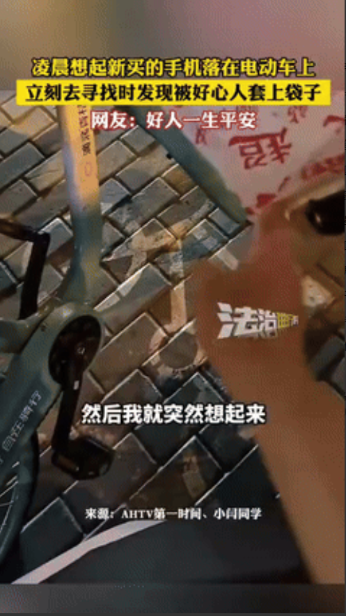 “心真大！”北京一男子临睡前，突然想到自己的另外一部手机还在电动车上，急的男子冲