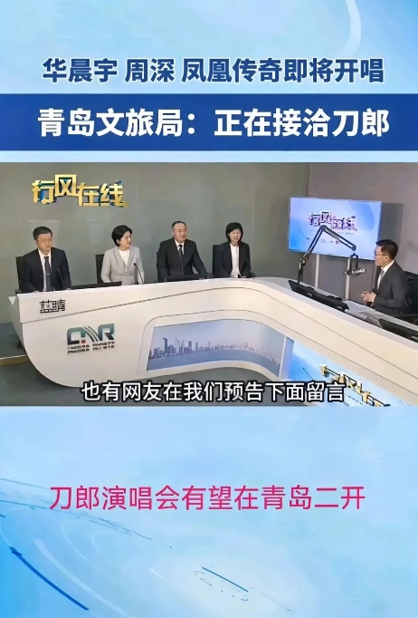 山东刀迷有福了，刀郎演唱会有望在山东二开，原因是在济南演唱会结束后，很多刀迷意犹