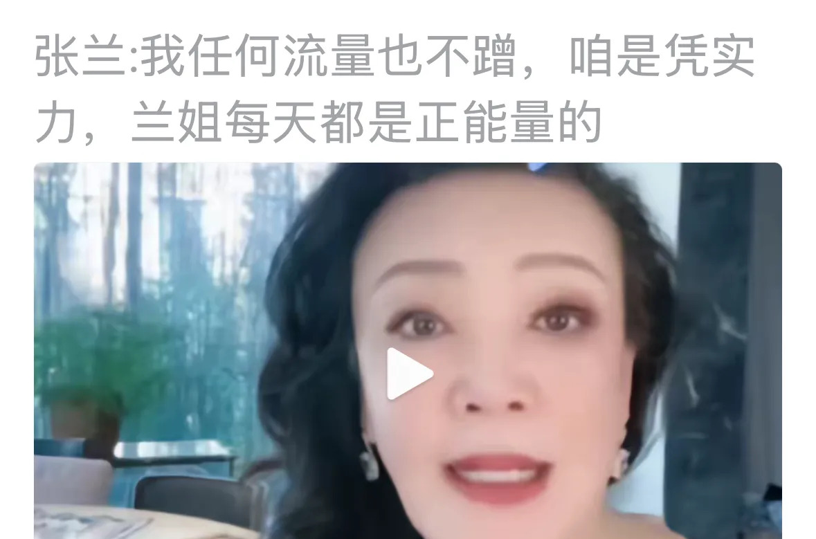 兰姐直播带货实力强











兰姐又上热搜了！这次居然有人质疑她蹭流