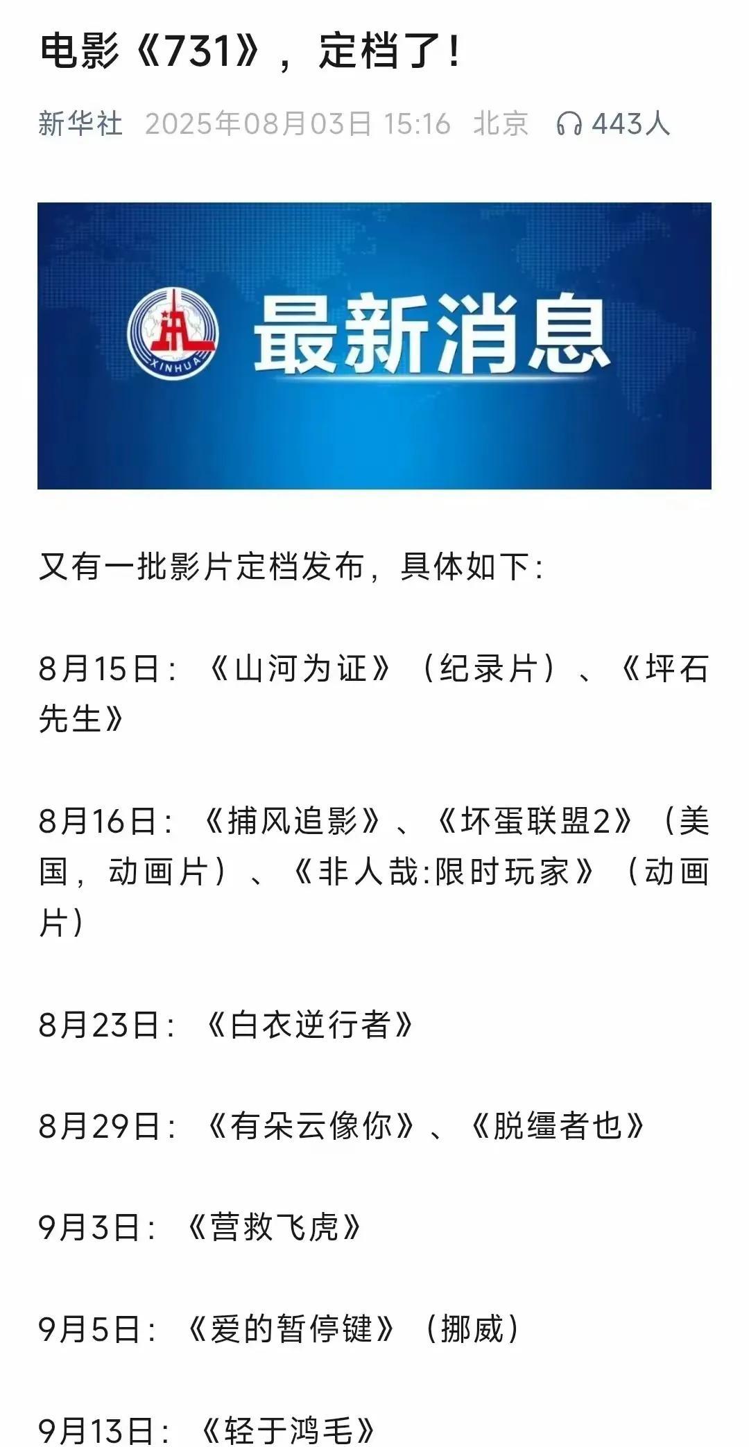 731这部影片的上映是一路坎坷，抵制的浪潮不断。但根据新华社的最新消息，731这