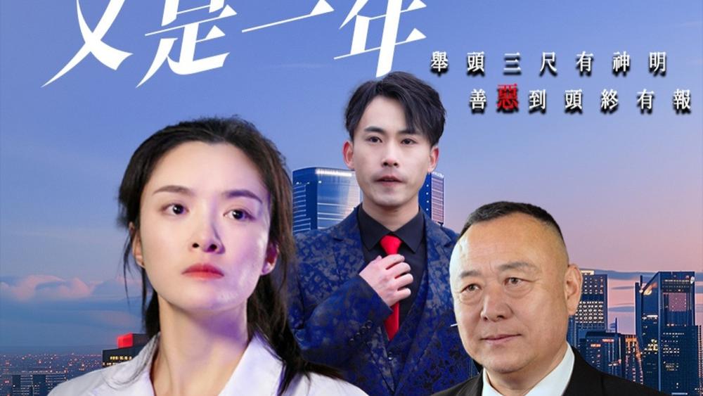 热门短剧《 又是一年断魂夜》全50集完整版（李师锐）免费在线观看播放未删减版资源
