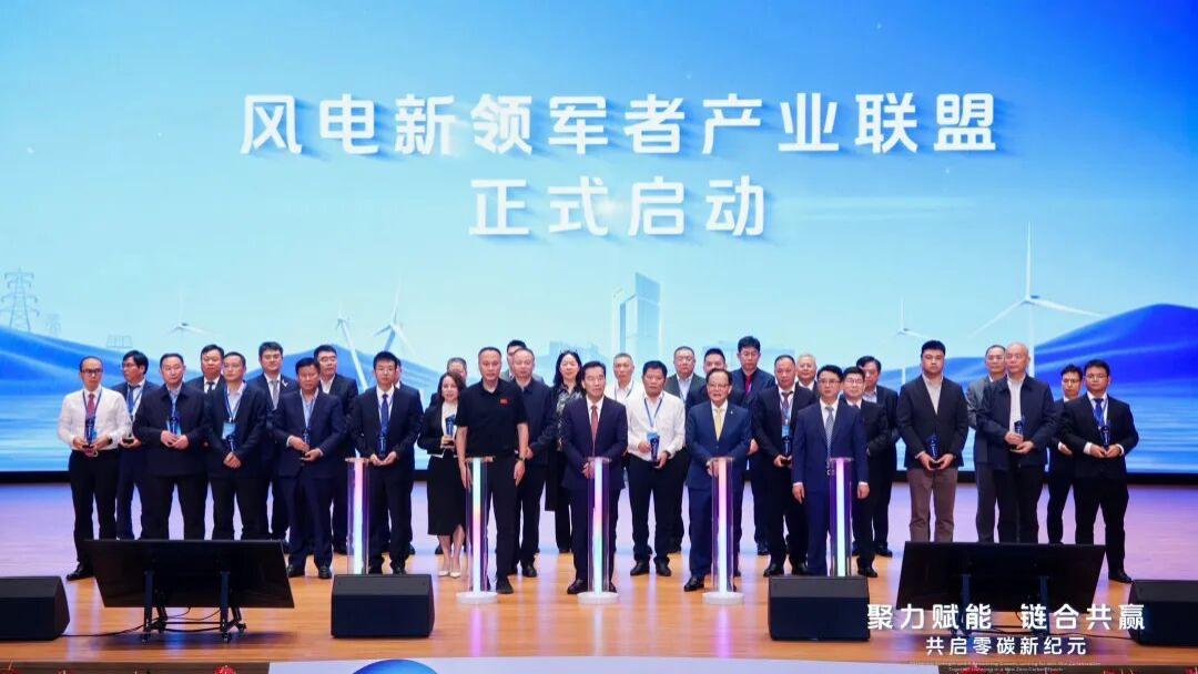 明阳集团2025年全球供应链战略合作年会成功举办并成立风电新领军者产业联盟