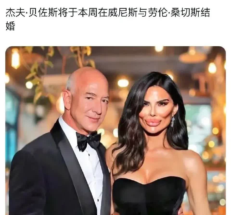 贝佐斯要跟这个女的结婚，真搞不懂美国有钱人的审美，就算P图都P不出这种效果吧，真