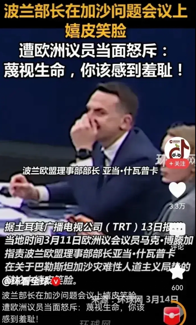真搞不懂，波兰在这个时候的优越感在哪里？
波兰部长在加沙问题会议上嬉皮笑脸好不开