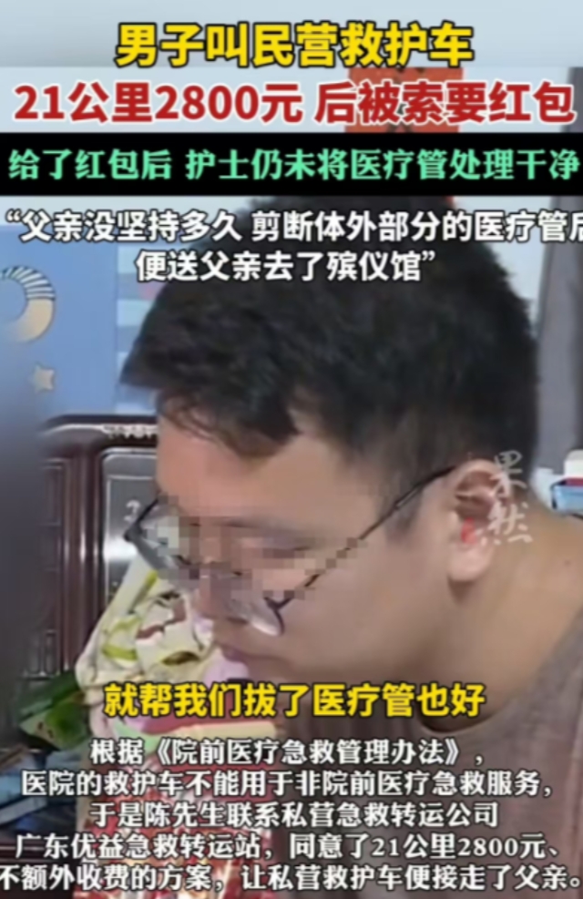 东莞，一家民营急救转运公司向一名男子承诺，21公里的路程收费2800元，且不额外