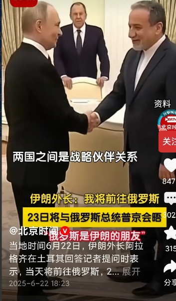 伊朗找大哥去了！伊朗外交部长阿拉格齐在当地时间22日抵达莫斯科时表示，
伊朗与俄