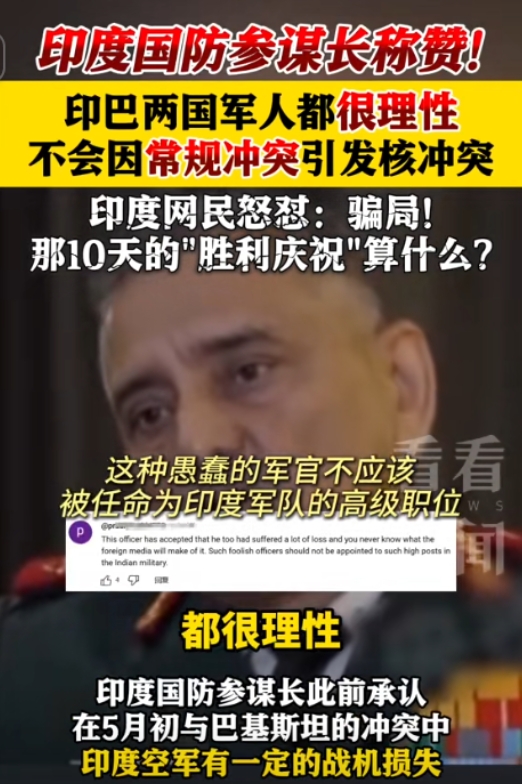 印度国防参谋长承认有战机被击落，结果印度激进网民，认为这种愚蠢军官不应该被任命为