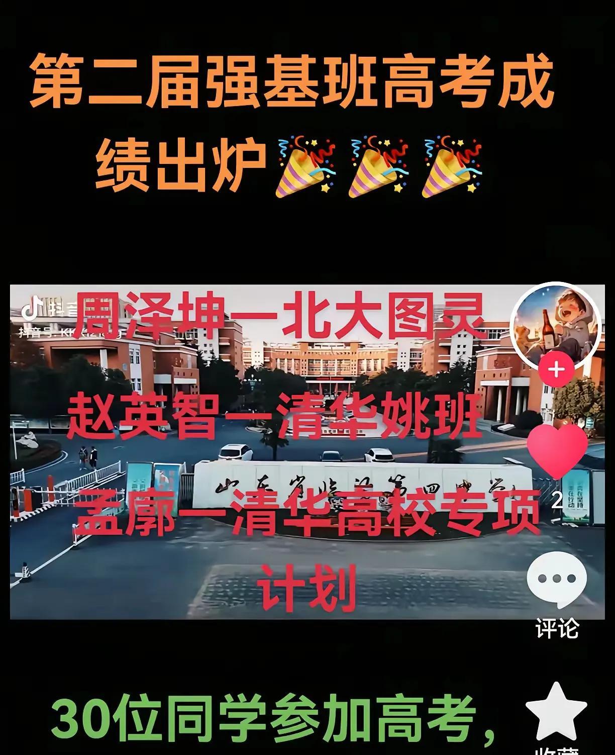 你想知道现在的临沂四中多厉害吗？今年一个班30人参加高考，竟然平均高达631分。