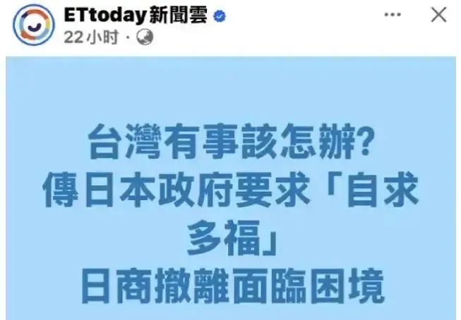 日本改口了，从“台湾有事就是日本有事”，变成了：台湾有事大家自求多福早些年，日本