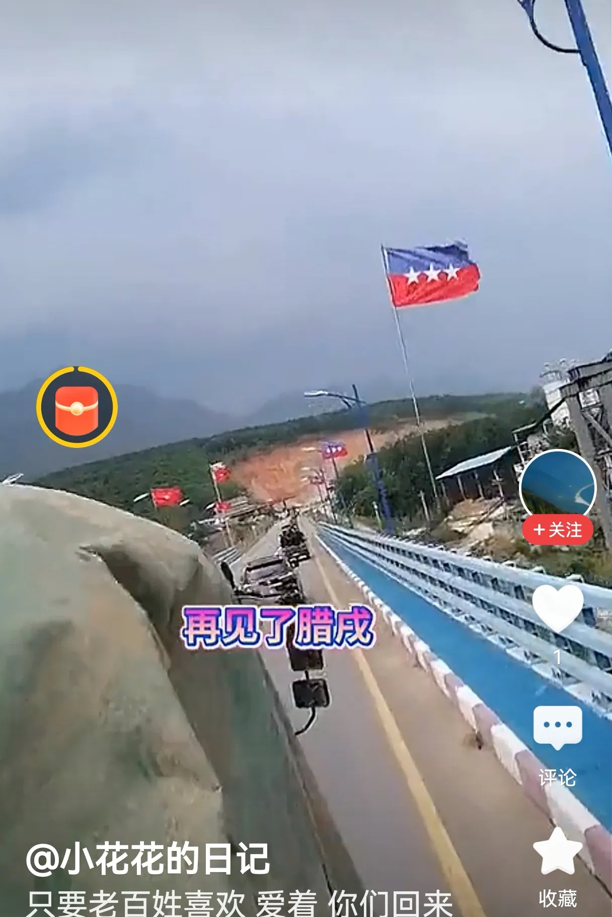 果敢同盟军警察撤离腊戌











天呐！发生了什么？果敢同盟军警察竟