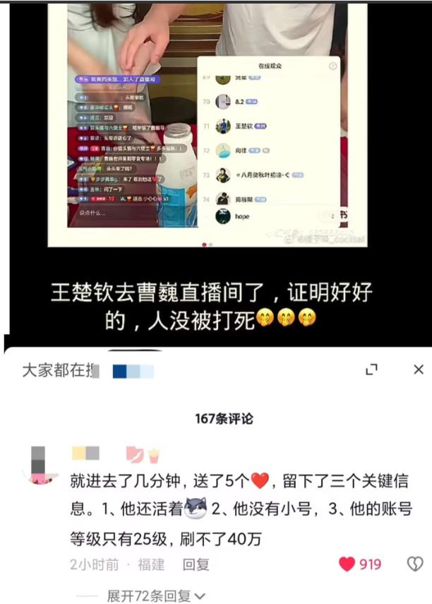 王楚钦去草莓熊直播间送礼物，网友总结了头哥给出的三个信号。

头哥就进去了一会，