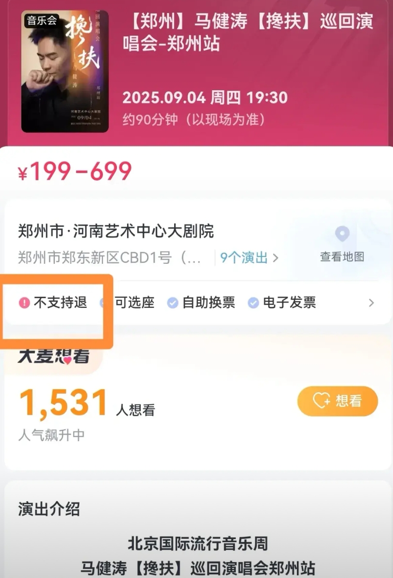 马健涛老师这演唱会真是愁人，199起的门票，开售几天了卖出的门票才两位数。

团
