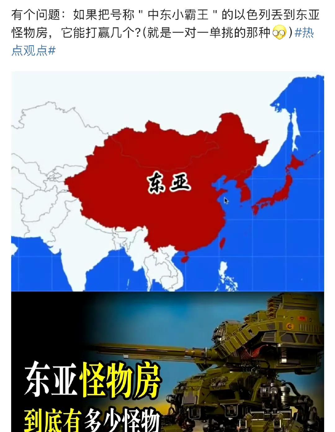 把以色列丢到东亚怪物房，能打赢几个国家？一对一单挑的那种。
东亚拢共五个国家，却