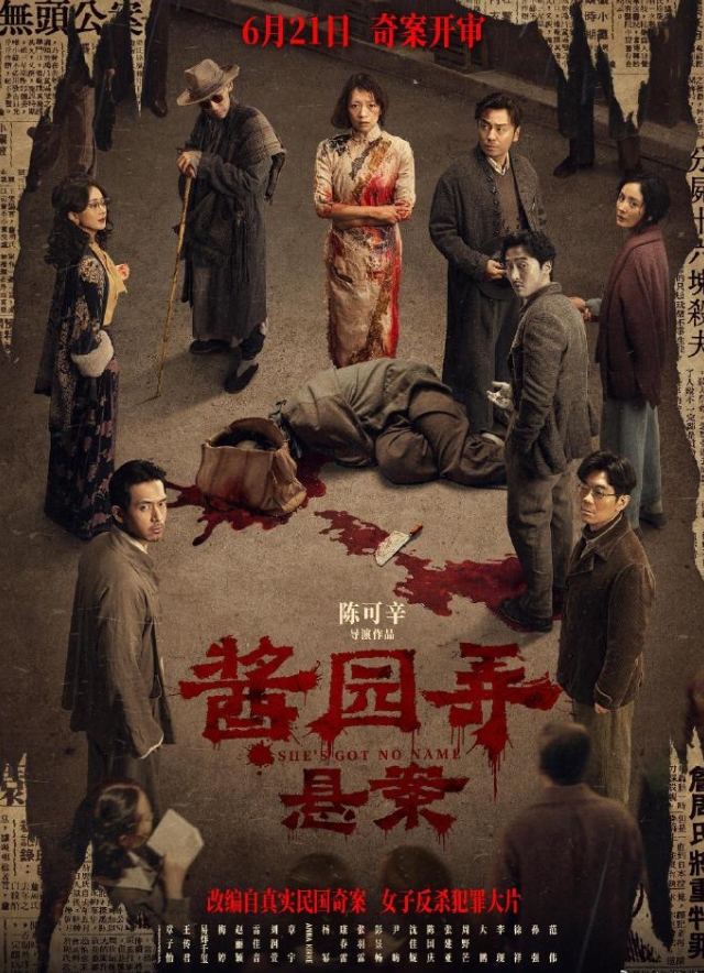 《酱园弄》票房基本定格在3.75亿左右