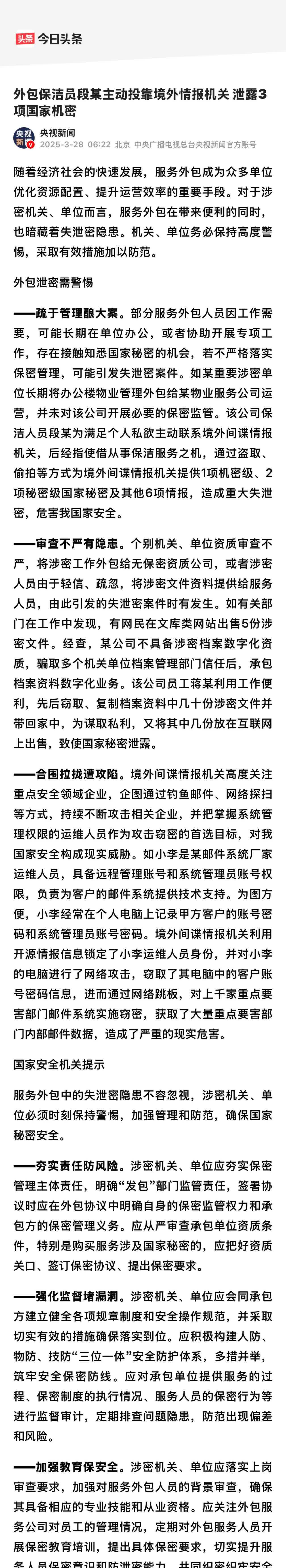 外包保洁员都能出卖国家机密，谁信？这事还真就发生了，可见保密工作容不得半点儿轻忽