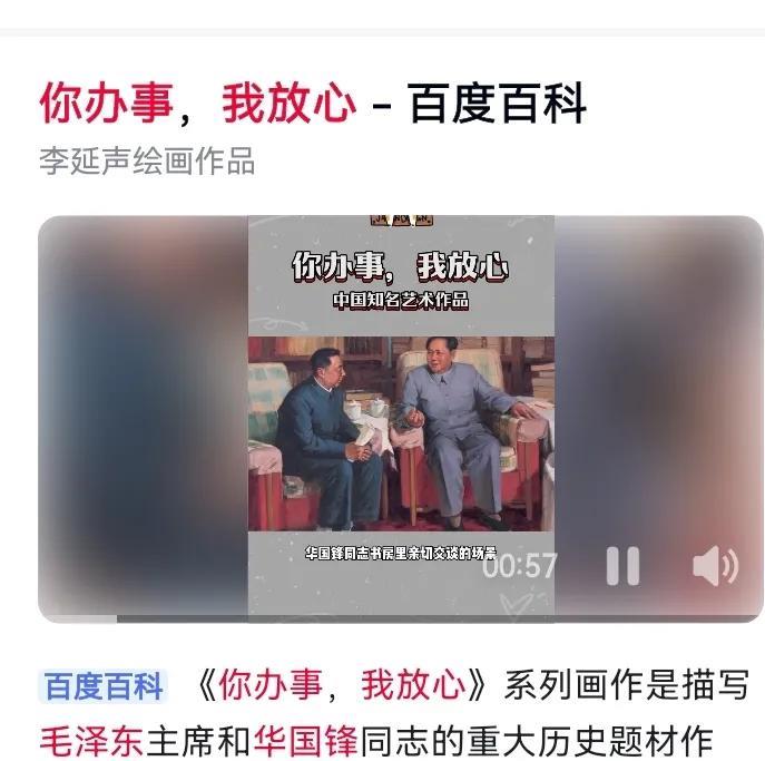 华国锋已过世多年，媒体宣传他的热度不减。
       他是毛主席选定的接班人。