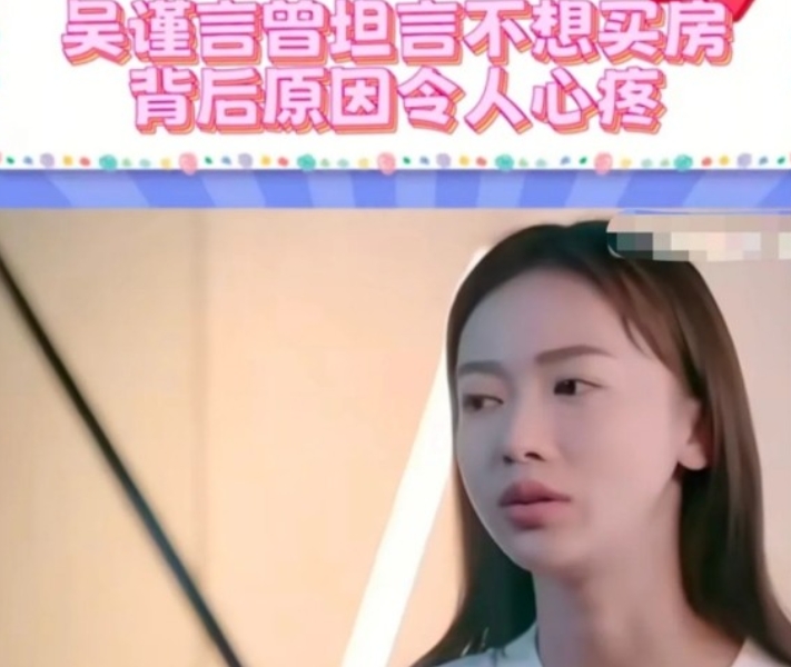 吴谨言还是太年轻，孩子都生了，还没有买房，钱都归父母管。于正早在她婚前就提过“艺