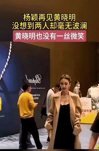 黄晓明杨颖离婚后同场冷漠











天哪！世纪婚礼主角黄晓明和杨颖居