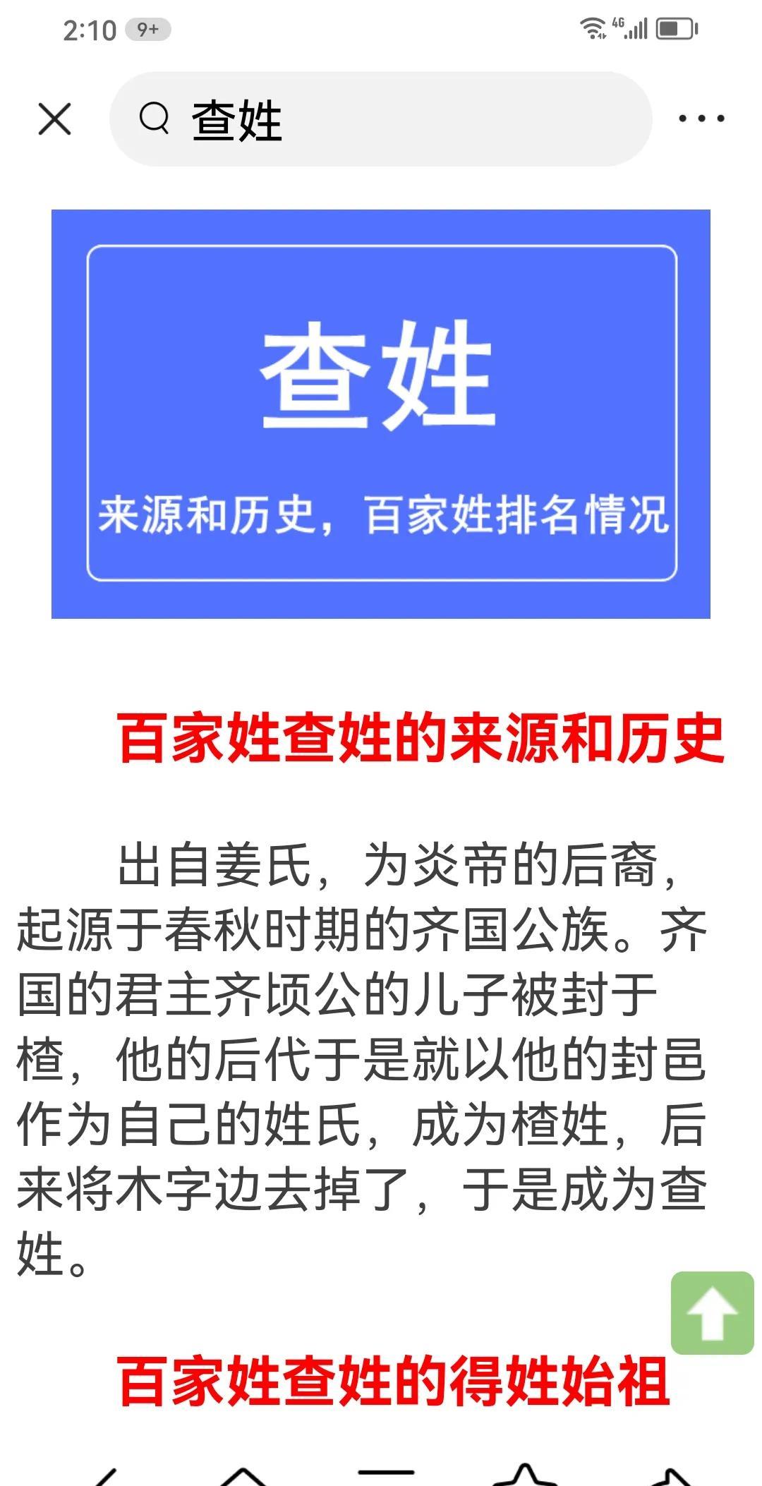 我隔壁住着一户“查”姓人家，我儿子说他们在一起经常故意喊老查（cha）检查的查。