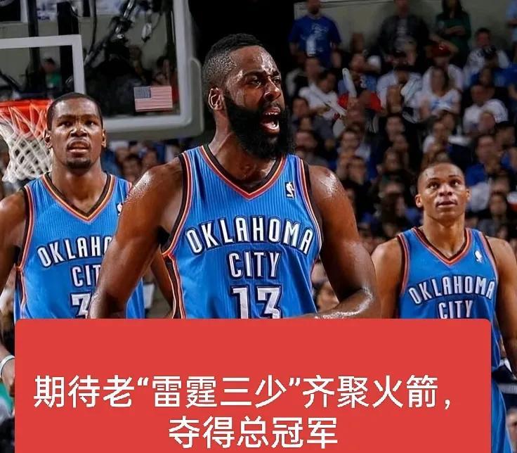 雷霆火箭！盼老“雷霆三少”齐聚火箭
雷霆的亚当斯已在火箭，杜兰特都来了，威少何时