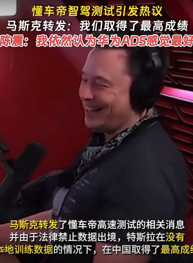 马斯克开心的不得了，懂车帝联合央视新闻进行的高速测试，特斯拉取得压倒性胜利。
