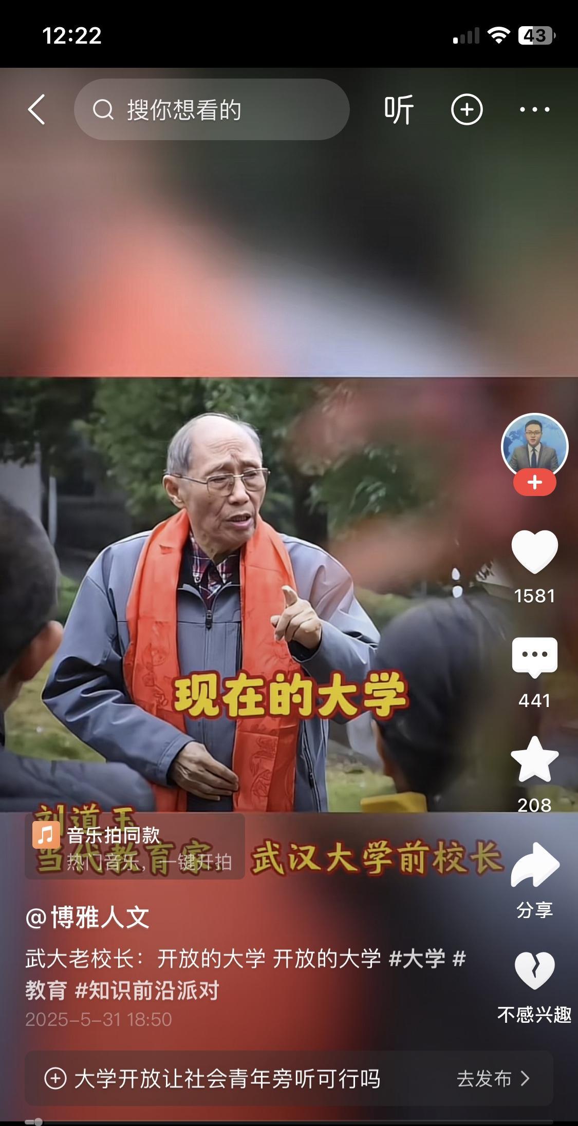 刘道玉老先生的心声呐喊，呼吁大学打开校门敞开校园去净化社会去给社会人机会。然而1