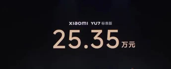 只卖25万，小米这是要杀疯中型suv

这个级别哪怕是低配，小米的诚意也拉满