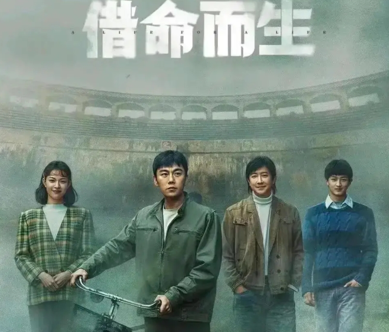 发现今年的悬疑破案影视剧特别多，前几天追完了《命悬一生》，昨天一口气追完了《借命