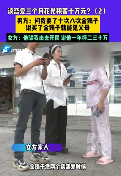 6月8日，河南周口一男子和女子恋爱3个月，女子说买个金镯子，就去见父母，男子花3