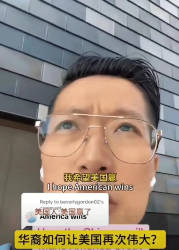 
美国一华人博主发视频谈中美:“不管如何我希望美国能赢，我当初是因为美国梦才搬来