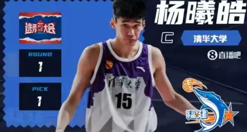 CBA选秀，福建晋江文旅使用状元签，选择了来自清华大学的中锋杨曦皓！
来自北京大