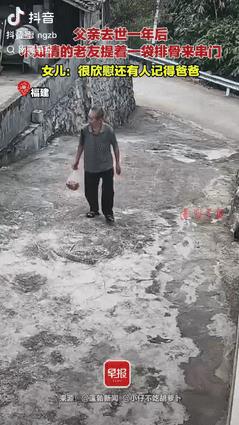 好心酸！福建一大爷去世一年后，一个朋友提着排骨上门。不料叫了好几声都没人应，去敲