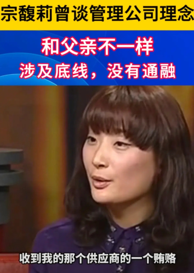 宗馥莉为什么能走到今天这一步？
她有一段采访，曾经她发现一个供应商hui赂自己的