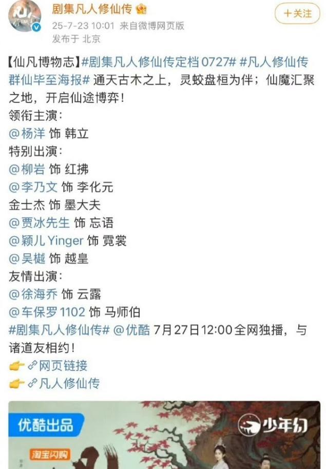 杨洋的《凡人修仙传》定档27日播出
内娱又创造了一个奇葩的官宣方式，领衔主演杨洋